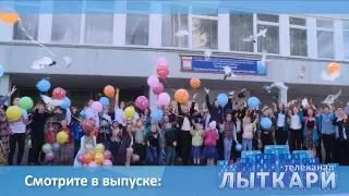 Телевидение г.Лыткарино. Выпуск 03.06.2017