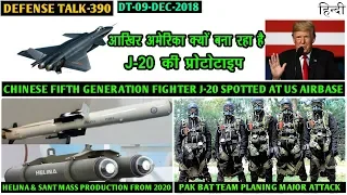 Indian Defence News:Pak army major attack busted,Chinese J20 spotted at US Airbase,IAF Cross Bow Exe