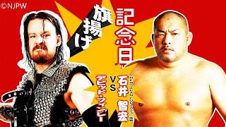 David Finlay vs Tomohiro Ishii / New Japan Cup 2023 First Round / NJPW 51st Anniversary / WWE 2K22