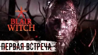 ПЕРВАЯ ВСТРЕЧА! КАРВЕР! ЛЕСОПИЛКА! Blair Witch (Ведьма из Блэр) Прохождение #7