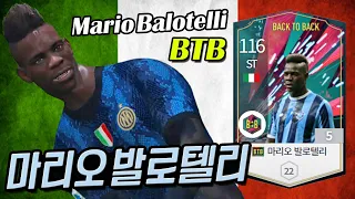 [피파4-BTB]이탈리아 ST, 마리오 발로텔리 BTB 5카 리뷰와 골모음(fifa4 Italy ST, Mario Balotelli BTB 5 review)