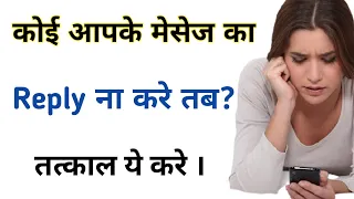 Do this When your Love Partner Ignore Your Call/Msg । Love Tips In Hindi