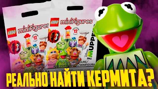 LEGO ЯКУБОВИЧ - Я НАШЕЛ ЕГО / Muppets Minifigures