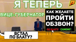 RADMIR CRMP - Я ТЕПЕРЬ ВИЦЕ-ГУБЕРНАТОР!СЛЕТЫ!ОПЕЧАТКА! БЛАТ ИЛИ ДОВЕРИЕ!? ЧТО БУДЕМ ДЕЛАТЬ НА ЗАМКЕ?