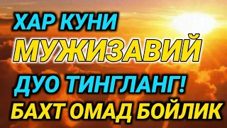 Хар куни мужизаларга бой дуо тингласангиз ишларингиз фақат олдинга кетади|QALB_GAVHARI