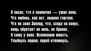 Иосиф Бродский. Я всегда твердил, что судьба — игра