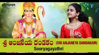 శ్రీ అంజనేయ దండకం I Sri Anjaneya Dandakam I Sooryagayathri I With Telugu Lyrics