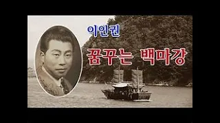 네이버 조남풍 노래 동영상(꿈꾸는 백마강)2024 6 3