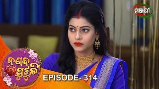Nananda Putuli | Episode - 314 | 15th November 2021 | ManjariTV | Odisha