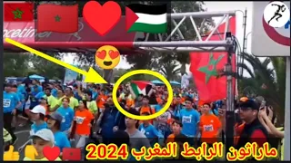 شاهد علم فلسطين يرفرف في سباق ماراطون الرباط الدولي المغرب 2024