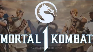 Бесплатный Уикенд в Mortal Kombat 1 | нарезка