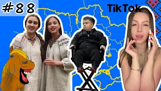 #88 Українські Сміхуйочки з TikTok, що розірвуть вас на шматки!