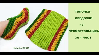 СЛЕДКИ КРЮЧКОМ БЕЗ ШВА на подошве!/KNITTED SLIPPERS