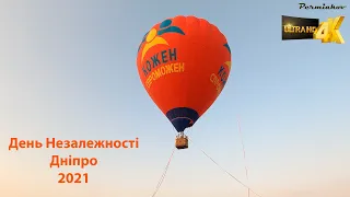 Dnipro, Independence Day, embankment, 2021 (Днепр, День Независимости, набережная, 2021) 4К