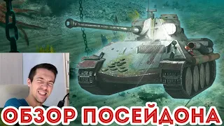 ОПЕРАЦИЯ ПОСЕЙДОН! ОБЗОР ИЗМЕНЕНИЙ В БОЕВОМ ПРОПУСКЕ WOT BLITZ