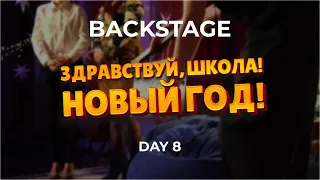 BACKSTAGE иркутского новогоднего фильма «Здравствуй, школа! Новый год!»