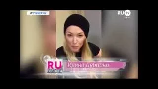 RU Новости: ИРИНА ДУБЦОВА опровергла свою беременность