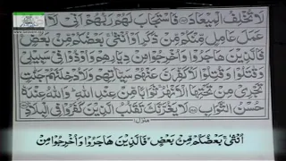 Sura Al e Imran - 193 to 195 (DUA)