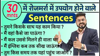 30 Min में English की शानदार Practice | English Speaking Practice | English Sentences for Practice