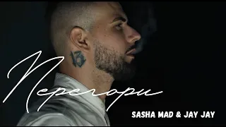 Sasha Mad & Jay Jay - Перегори