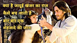 PRINCE OF PERSIA (2010) full movie explained in hindi/movie review in hindi.kunal sonawane.explain