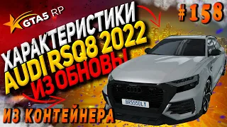 Audi RSQ8 2022 FT на гта 5 рп / GTA 5 RP