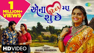 Kajal Maheriya | એના દિલ માં શું છે | Ena Dil Ma Shu Che | Gujarati New Song 2023 | નવું ગુજરાતી ગીત