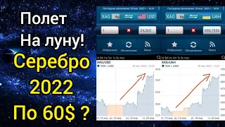 ⚡Резкий рост курса серебра 🔥 Киосаки предупреждает 💣 какие монеты выгодней всего держать 🏅