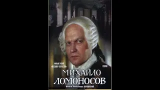 МОЗАИКА (ИЗ Х/Ф «МИХАЙЛО ЛОМОНОСОВ»)