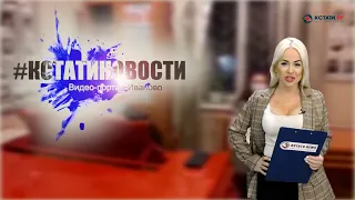КСТАТИ.ТВ НОВОСТИ Иваново Ивановской области 11 11 20