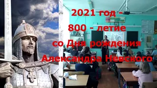 "Александр Невский-святой защитник Отечества".  Познавательный час. Библиотека мкрн. "Депо".