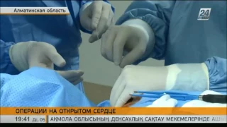 Сложную операцию на открытом сердце впервые сделали в Алматинской области
