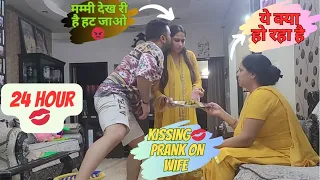 24 HOUR 💋 KISSING PRANK ON WIFE ❤️IN FRONT OF FAMILY ||EPIC REACTION OF WIFE😂||PRANK ON INDIAN WIFE