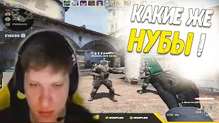 СИМПЛ ВЕРНУЛ СВОЮ ФОРМУ В КС! SIMPLE РАЗНОСИТ КОМАНДУ СТРИМЕРОВ CSGO