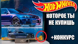 Охота на Хот Вилс: HOT WHEELS КОТОРОЕ ТЫ НЕ КУПИШЬ