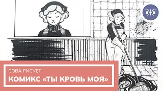 Рисуем комикс - плиточки, уборщицы и лужи крови