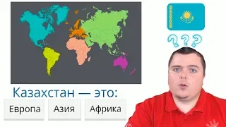 На каком КОНТИНЕНТЕ расположена эта страна? Прохожу сложный Тест!