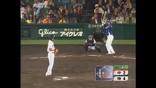 藤川投手から変態ホームランを放つ和田一浩選手