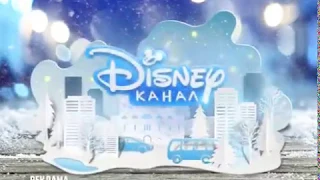 Disney Channel Russia commercial break bumper #5 (winter 2019-2020)