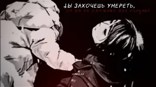 [MMV]Твой страх кормит мою душу, она голодна опять|Mariena