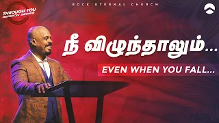 நீ விழுந்தாலும் | Even when you fall | Ps.REENUKUMAR | ROCK ETERNAL CHURCH | Tamil Sermon