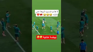 لا هادو ضسرو داروها حتى لوليد ركراكي 😂😂 بيضة عالمية 🤣🤣 #المغرب #المنتخب_المغربي #زياش