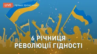 6 річниця Революції Гідності | Наживо