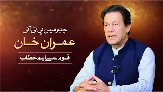 🔴 LIVE | Chairman PTI Imran Khan's Important Address to Nation | 8 July 2023