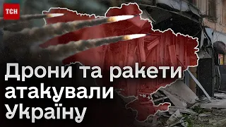 💣 Атака дронів-камікадзе та ракетний удар! Росіяни вгатили одразу по кількох областях