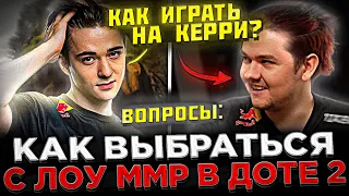 SCLKOMA отвечает на ВОПРОСЫ от 2К ММР Игрока ! 😮🔥 Как играть на Морфе ? Как выбраться с ЛОУ ММР ?