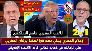 أول تعليق للإعلام المصري على الحالات التحكيمية وفوز نهضة بركان على الزمالك 2-1 في نهائي كأس الاتحاد