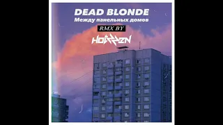 DEAD BLONDE - Между панельных домов (Hotzzen Remix) [Official Audio]