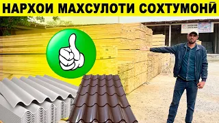 ☎️+992 935810400 ⬅️ Нархои имруза Тахта шефер ва смет