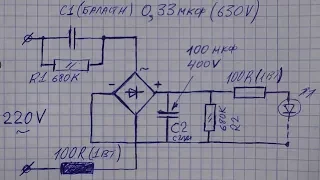 Бестрансформаторный БП для светодиодной лампы